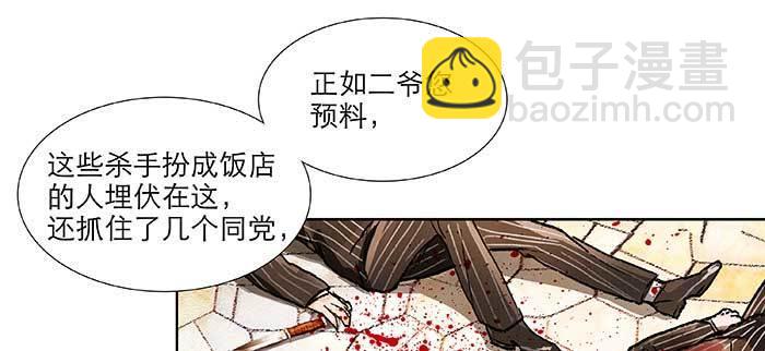 東鄰西廂 - 第九十九話 不敵(2/3) - 8