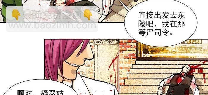 東鄰西廂 - 第九十九話 不敵(2/3) - 7