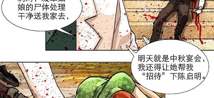 東鄰西廂 - 第九十九話 不敵(2/3) - 8