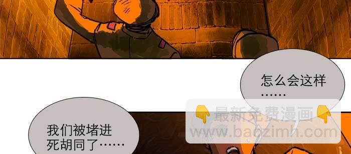 東鄰西廂 - 第一百零一話 絕處(1/3) - 4