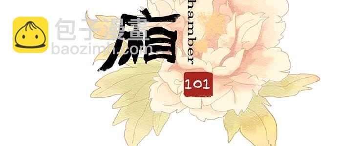 東鄰西廂 - 第一百零一話 絕處(1/3) - 3