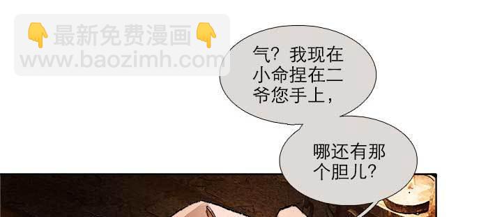 東鄰西廂 - 第一百零一話 絕處(2/3) - 5