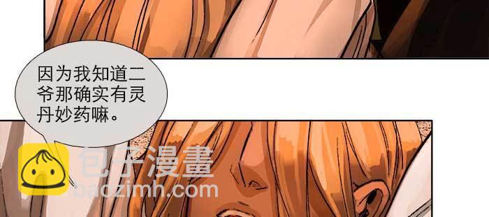 東鄰西廂 - 第一百零一話 絕處(2/3) - 5