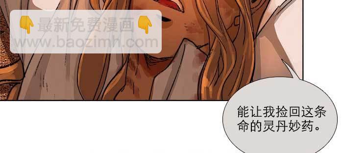 東鄰西廂 - 第一百零一話 絕處(2/3) - 6