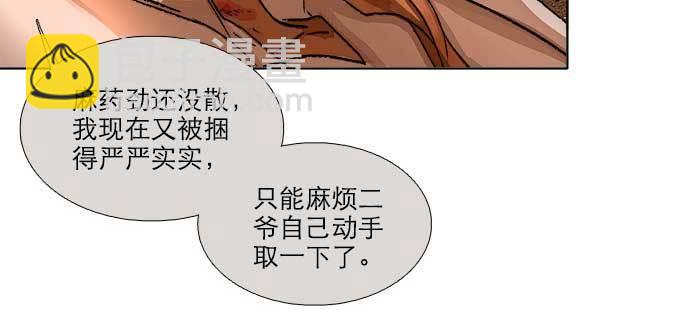 東鄰西廂 - 第一百零一話 絕處(2/3) - 5