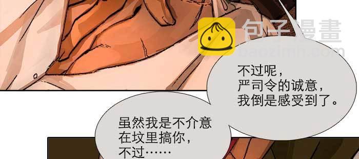 東鄰西廂 - 第一百零一話 絕處(2/3) - 8