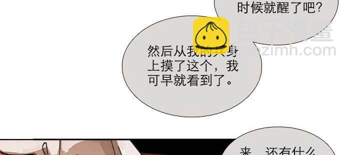 東鄰西廂 - 第一百零一話 絕處(2/3) - 6