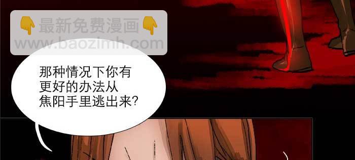 東鄰西廂 - 第一百零三/一百零四話 夢魘(2/3) - 4