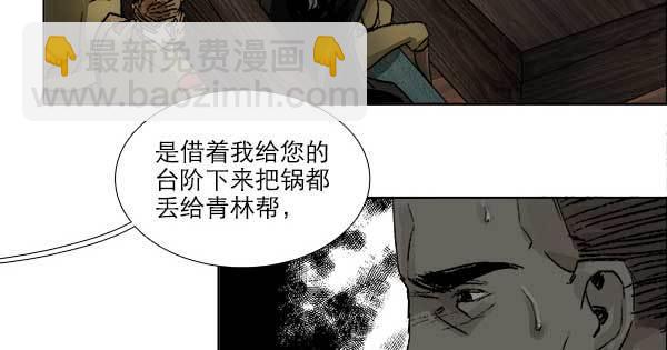 東鄰西廂 - 第一百零五話 以牙還牙(3/3) - 4