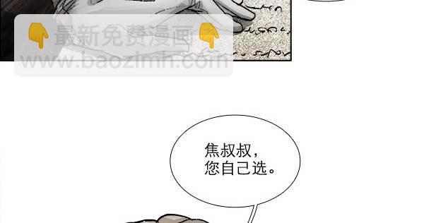 東鄰西廂 - 第一百零五話 以牙還牙(3/3) - 1