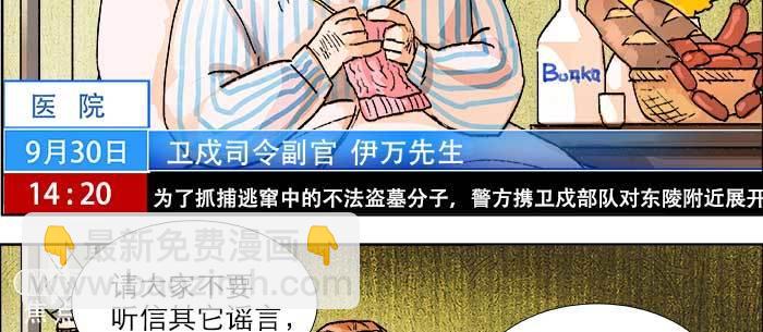 東鄰西廂 - 第一百零五話 以牙還牙(1/3) - 2