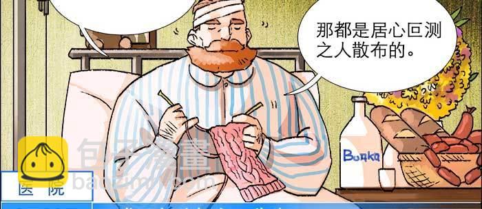 東鄰西廂 - 第一百零五話 以牙還牙(2/3) - 5