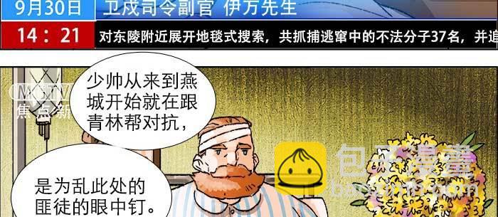 東鄰西廂 - 第一百零五話 以牙還牙(2/3) - 6