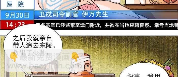 東鄰西廂 - 第一百零五話 以牙還牙(2/3) - 1