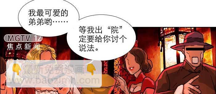 東鄰西廂 - 第一百零五話 以牙還牙(2/3) - 5