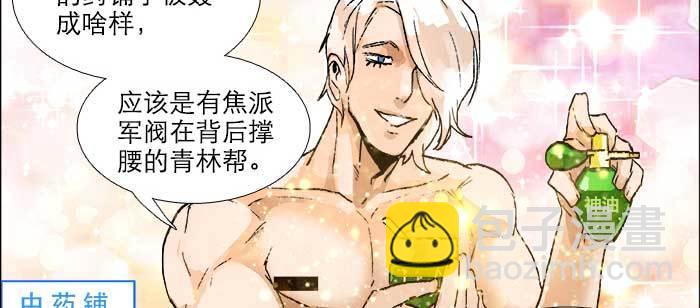 東鄰西廂 - 第一百零五話 以牙還牙(2/3) - 7