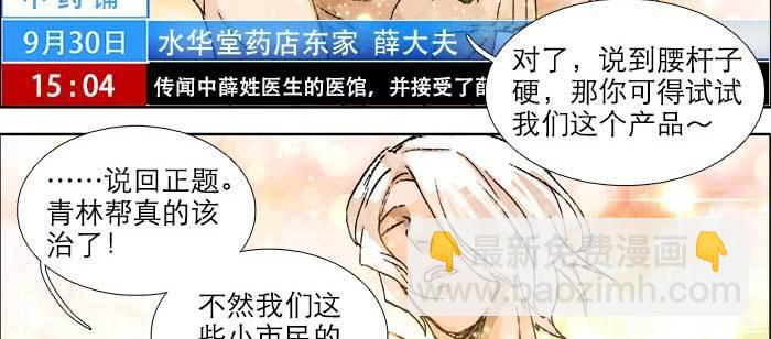 東鄰西廂 - 第一百零五話 以牙還牙(2/3) - 8