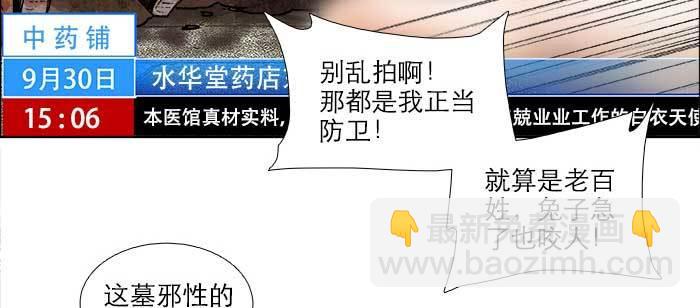 東鄰西廂 - 第一百零五話 以牙還牙(2/3) - 3