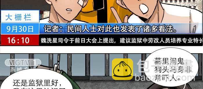 東鄰西廂 - 第一百零五話 以牙還牙(2/3) - 5