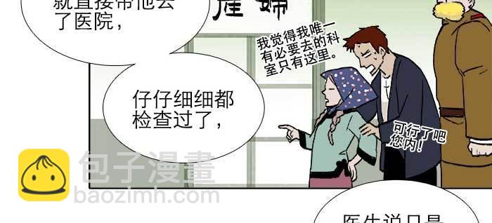 東鄰西廂 - 第一百零六話 有備無患(1/3) - 4