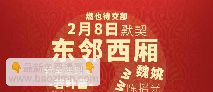 東鄰西廂 - 第一百零六話 有備無患(2/3) - 7