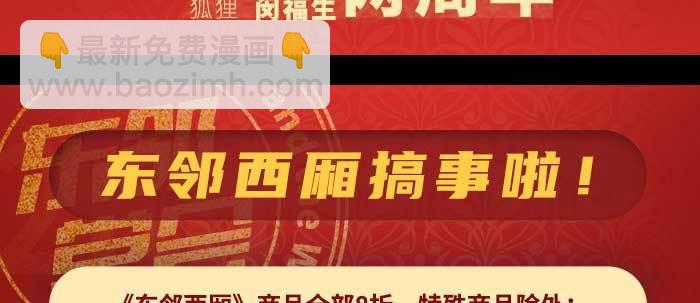 東鄰西廂 - 第一百零六話 有備無患(2/3) - 1