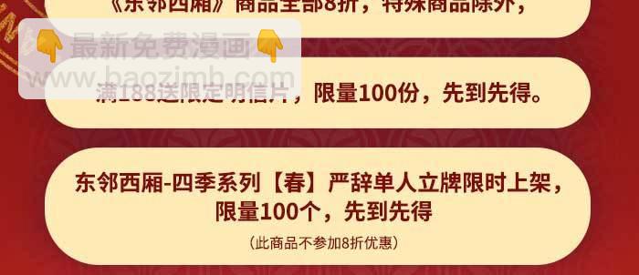 東鄰西廂 - 第一百零六話 有備無患(2/3) - 2