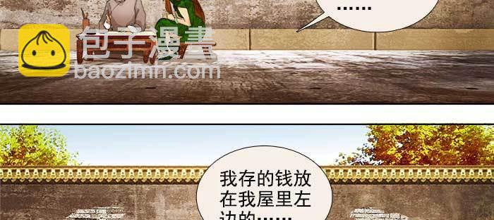 東鄰西廂 - 第一百零八話 牽心掛腸(1/3) - 3