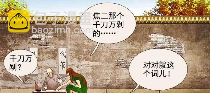 東鄰西廂 - 第一百零八話 牽心掛腸(1/3) - 5