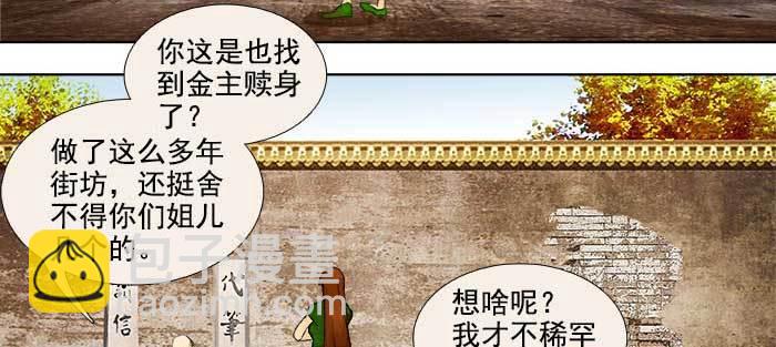 東鄰西廂 - 第一百零八話 牽心掛腸(1/3) - 1