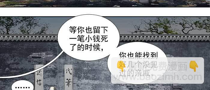 東鄰西廂 - 第一百零八話 牽心掛腸(1/3) - 7