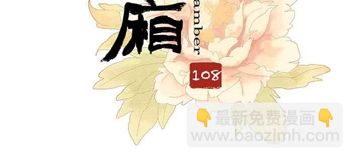 東鄰西廂 - 第一百零八話 牽心掛腸(1/3) - 3