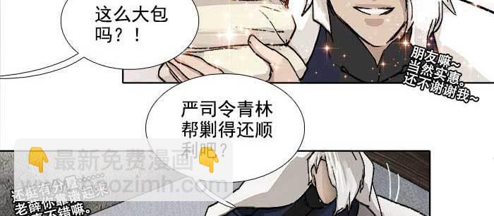 東鄰西廂 - 第一百零八話 牽心掛腸(1/3) - 6