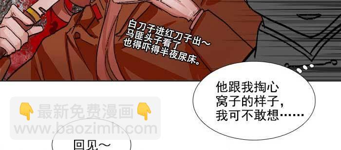 東鄰西廂 - 第一百零八話 牽心掛腸(2/3) - 6