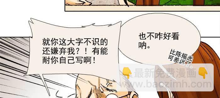 東鄰西廂 - 第一百零八話 牽心掛腸(1/3) - 7