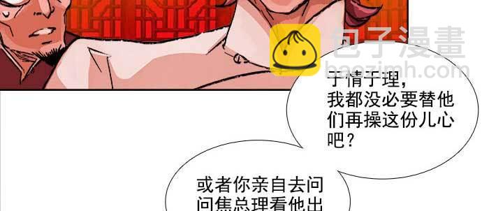 東鄰西廂 - 第一百零八話 牽心掛腸(2/3) - 4