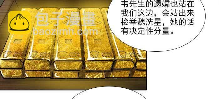 東鄰西廂 - 第一百一十話 王車易位(3/3) - 2