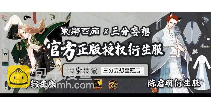 東鄰西廂 - 第一百一十話 王車易位(3/3) - 4