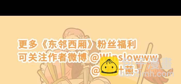 東鄰西廂 - 第一百一十話 王車易位(3/3) - 4