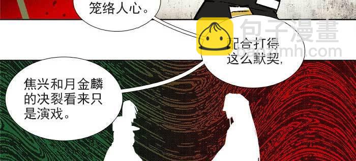 東鄰西廂 - 第一百一十話 王車易位(1/3) - 4