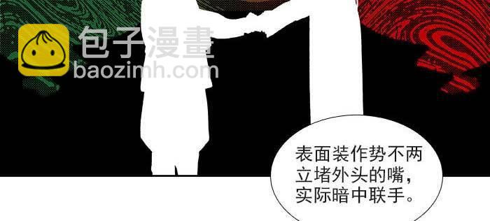 東鄰西廂 - 第一百一十話 王車易位(1/3) - 5