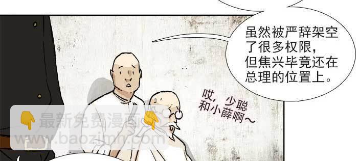 東鄰西廂 - 第一百一十話 王車易位(1/3) - 6