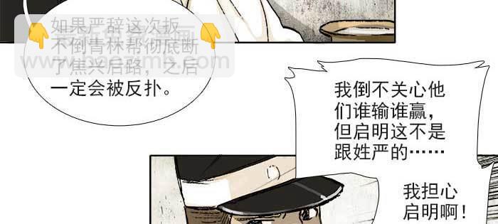 東鄰西廂 - 第一百一十話 王車易位(1/3) - 7