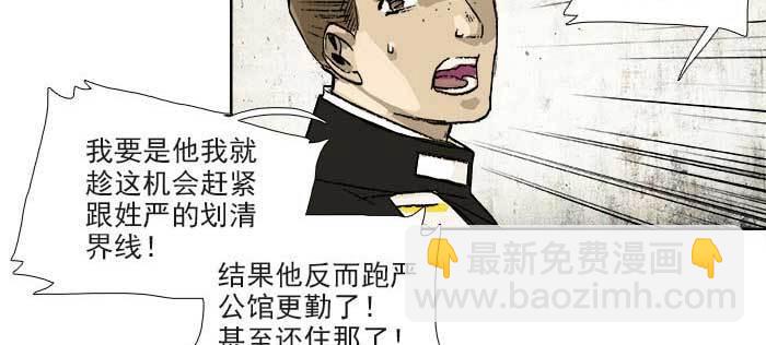 東鄰西廂 - 第一百一十話 王車易位(1/3) - 8