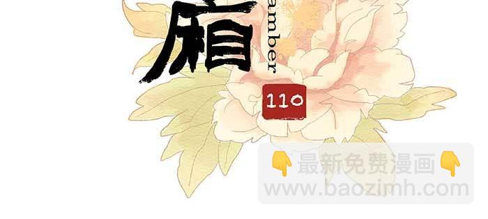 東鄰西廂 - 第一百一十話 王車易位(1/3) - 3