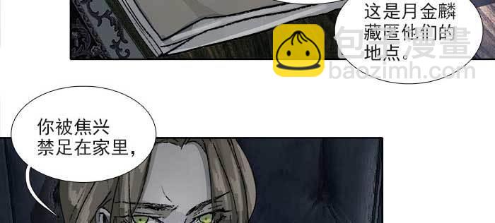 東鄰西廂 - 第一百一十話 王車易位(1/3) - 8