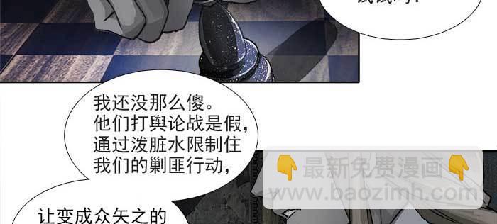 東鄰西廂 - 第一百一十話 王車易位(1/3) - 5