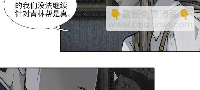 東鄰西廂 - 第一百一十話 王車易位(1/3) - 6