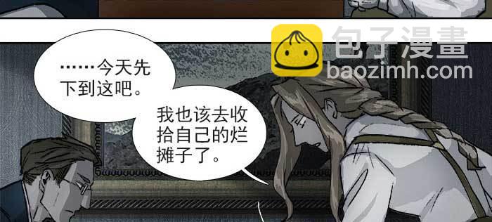 東鄰西廂 - 第一百一十話 王車易位(2/3) - 6