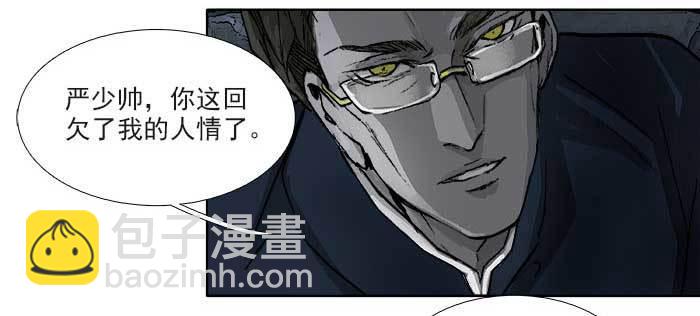 東鄰西廂 - 第一百一十話 王車易位(2/3) - 1